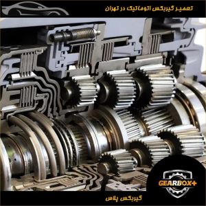 تعمیر گیربکس x22