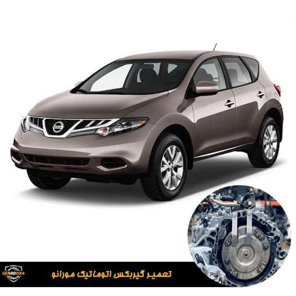 گیربکس اتوماتیک مورانو 2008