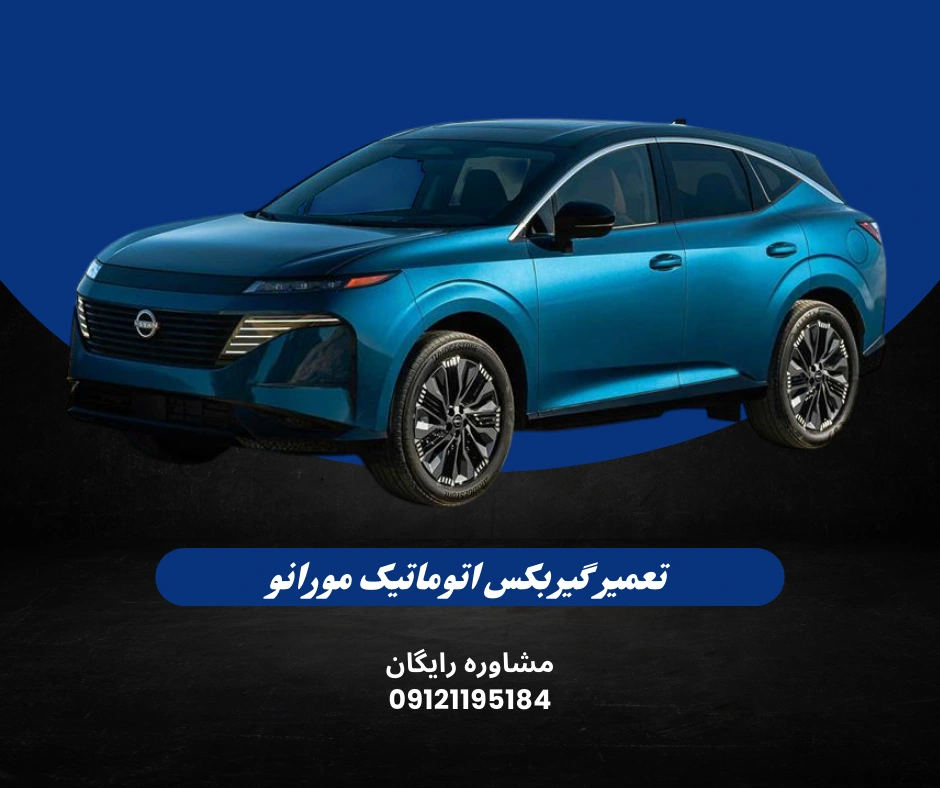 تعمیر گیربکس اتوماتیک